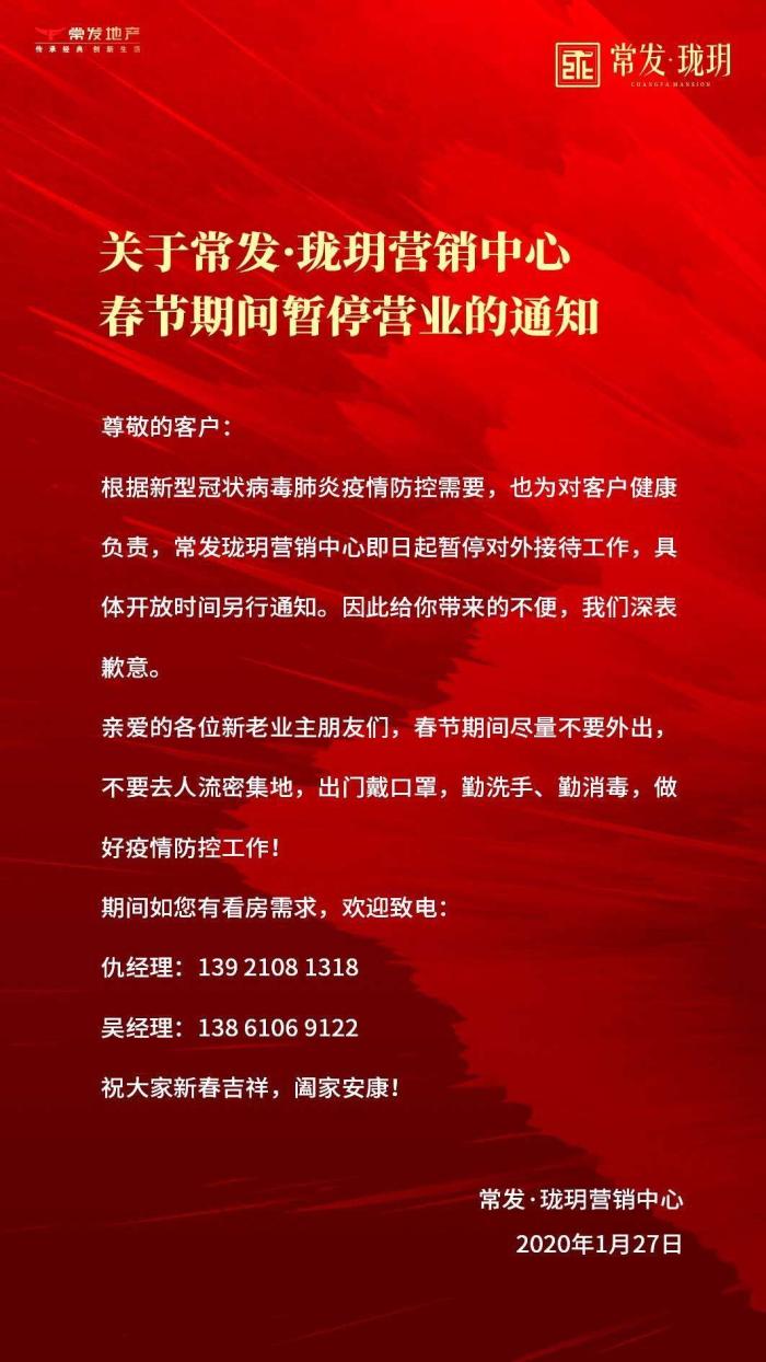 常發瓏玥售樓處暫停營業!開放時間待定__鳳凰網