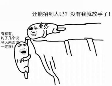 快猎网：招聘预算减少，用人要求提高，HR如何提高招聘效率？