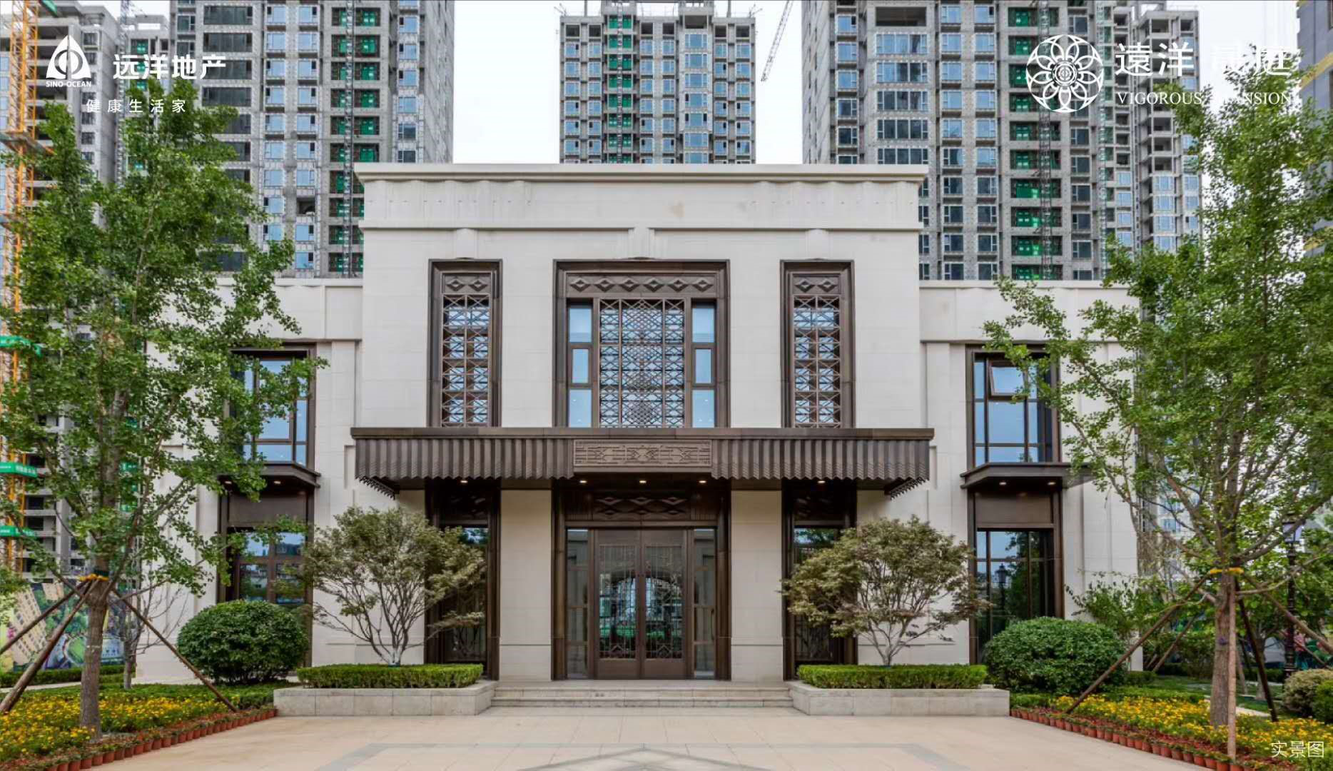 石家庄远洋晟庭示范区实景图
