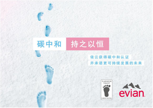 依云获得碳中和认证，坚持承诺可持续发展的未来
