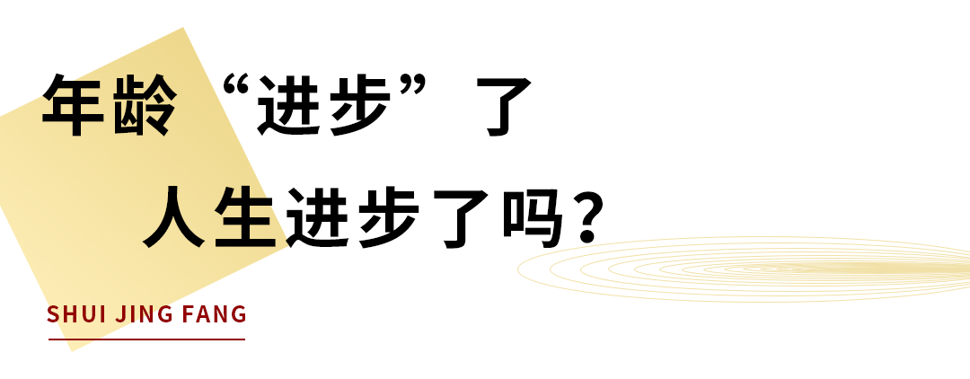 三十而立?这一杯,敬不断进步的你