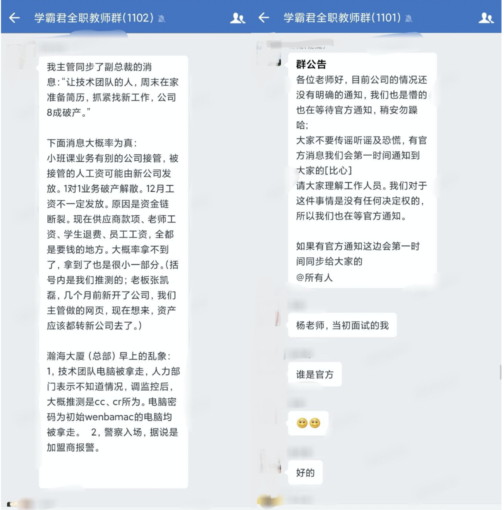 学霸君老师提供的聊天截图
