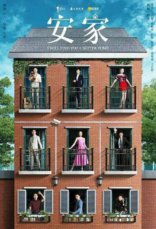 人情冷暖众生相,都在这部聚焦房子的《安家》里__凤凰网