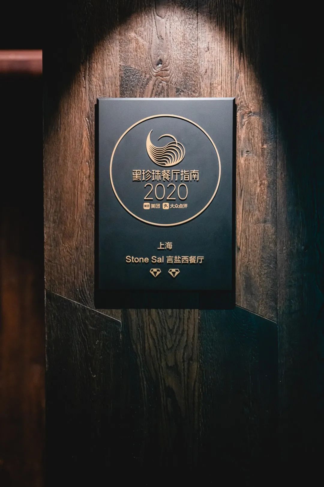魔都资深老饕都爱的黑珍珠二钻餐厅上新了