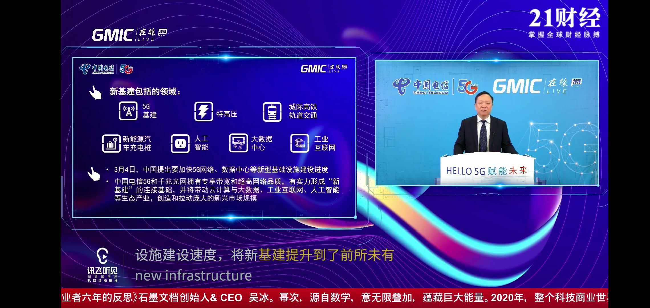 中国电信湖北公司李洪波总经理代表中国电信在全球移动互联网大会作