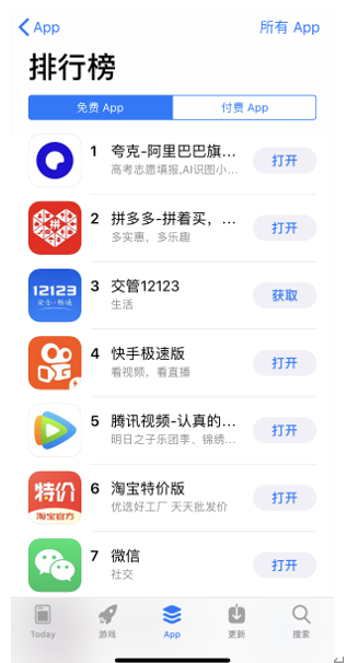 高考季催生现象级AI应用:夸克搜索登顶App Store