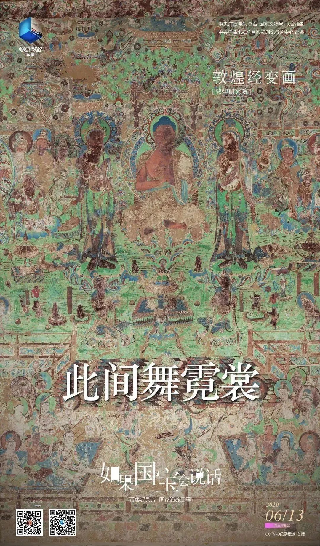 《如果国宝会说话》| 跟着敦煌经变画，走入一方净土世界__凤凰网