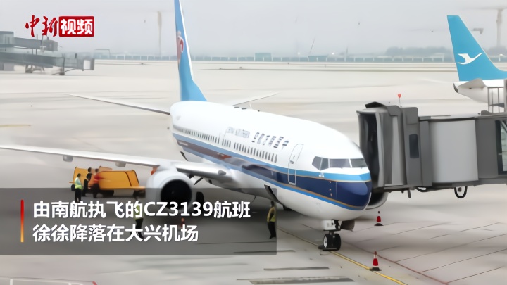 首班武汉至北京客运航班落地大兴机场