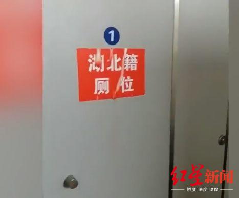 广西一服务区内设置“湖北籍厕位” 官方：已介入调查