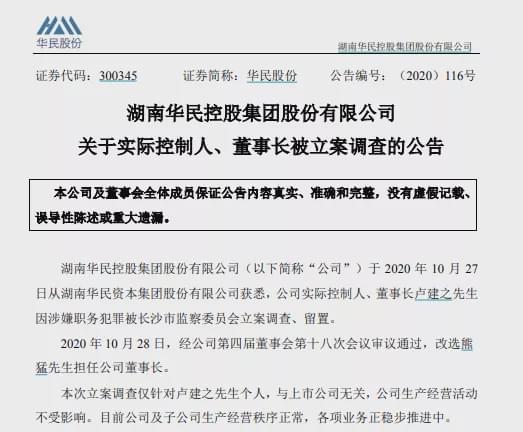 图片来源:华民股份公告