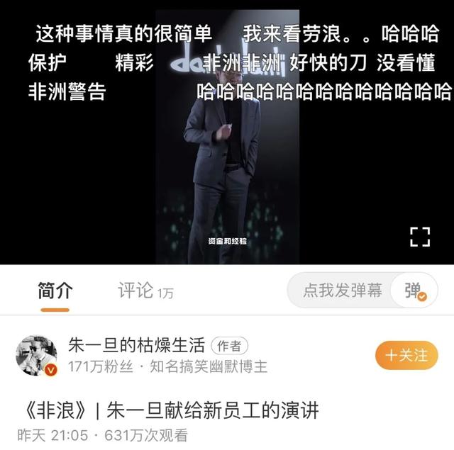 这则2分58秒的视频中,朱一旦站在"danlidanli"lo