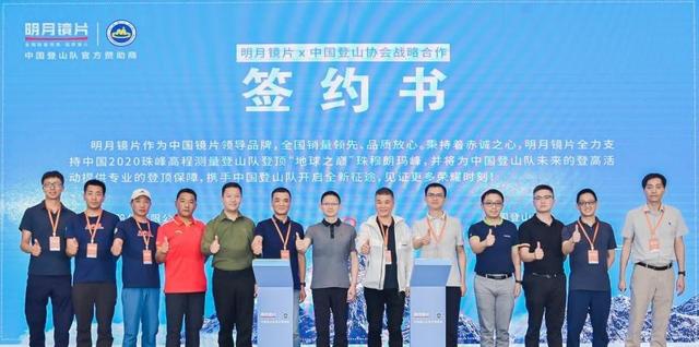 国产镜片品牌排行_登顶珠峰后,中国品牌蓄势再出发明月镜片应邀成为中国登山队官方赞...