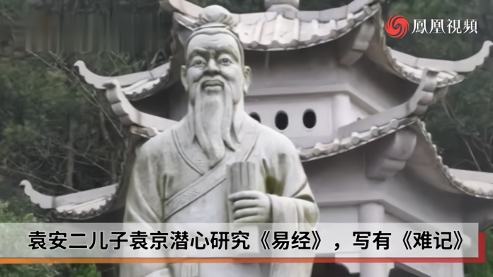 视频谈姓·袁姓(12)｜汝南袁氏③：东汉第二大隐士袁京