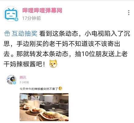 傍晚，丁香医生的官方微博也发文并@腾讯公司：不开心的时候更加可以吃点辣椒酱。