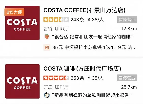 北京暂停营业的costa咖啡 costa在青岛的门店全线撤出市场