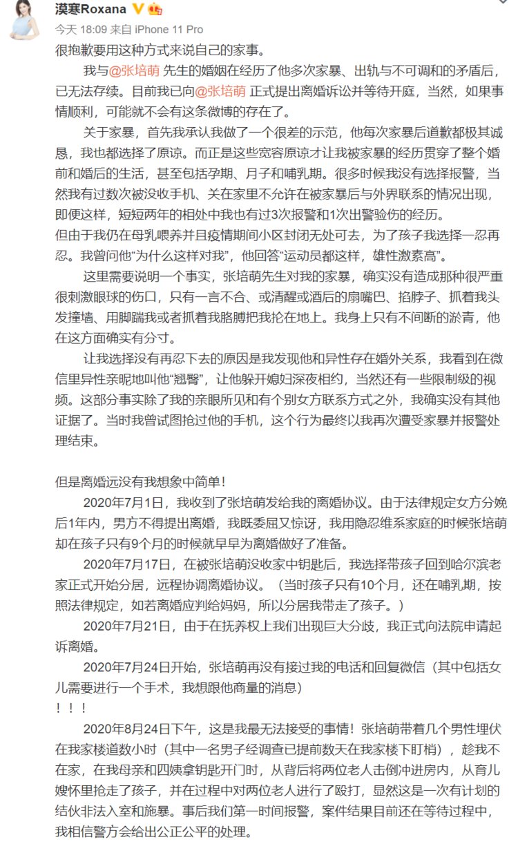 短跑名将张培萌妻子控诉遭家暴，男方否认