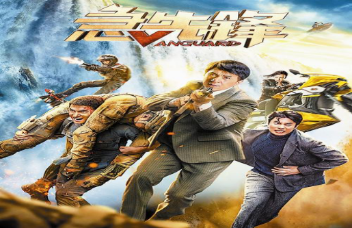 看几个无名小卒怎么端掉强大的恐怖分子集团导演唐季礼,主演成龙世界