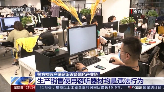 电商需要怎么器材央视曝光窃听黑色产业链：电商公开销售，还可“私人定制”_https://www.jmylbn.com_新闻资讯_第11张