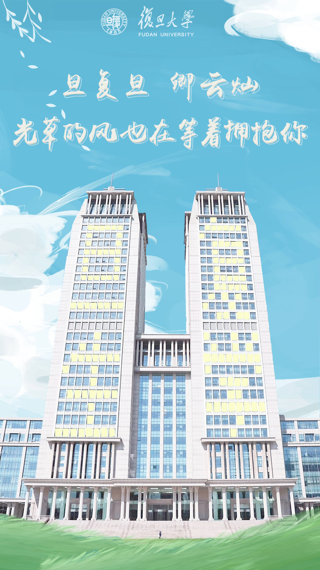 好久不见!上海39所高校返校海报大赏