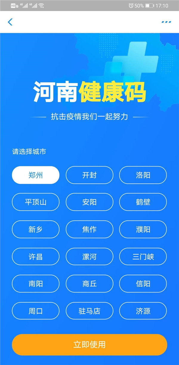 郑州健康登记二维码图片