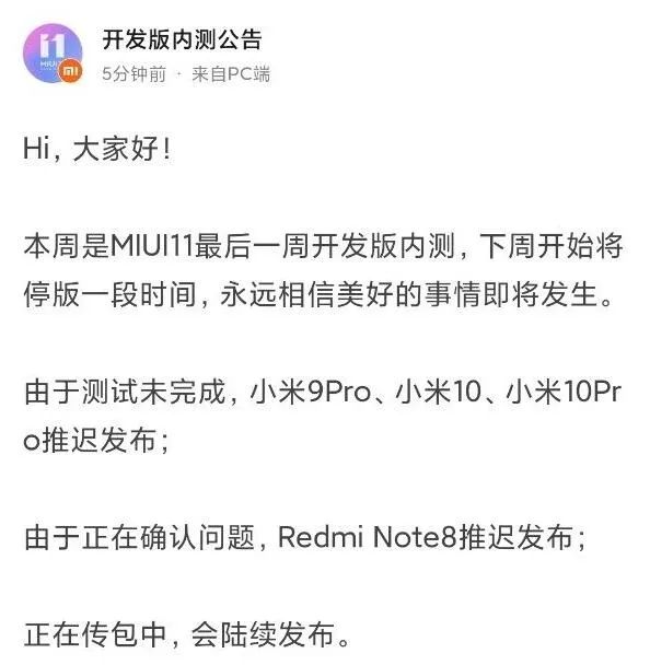 miui11開發板停更12即將來臨三星note20配置曝光麒麟1020處理器8月