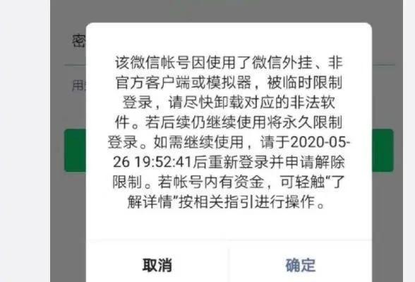 微信突然大規模封號官方警告再幹這種事的永久封殺