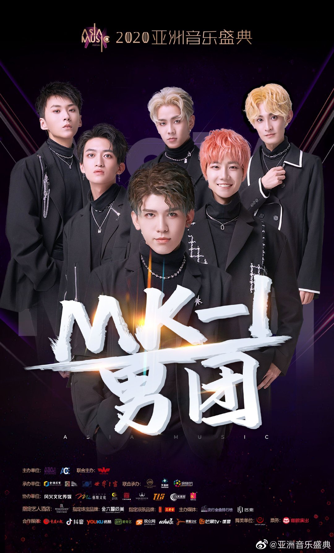 新锐男团mk-1受邀2020亚洲音乐盛典