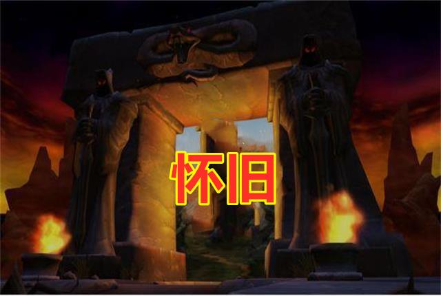 魔兽世界：为什么有人玩手游可以氪金，玩怀旧