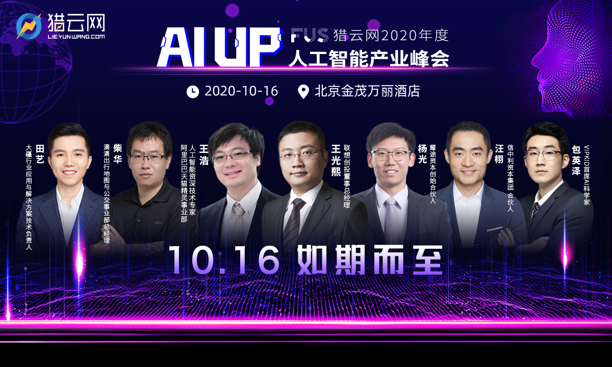 FUS猎云网2020年度人工智能产业峰会Demo Show:《AI让生活更美好》