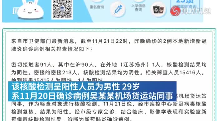 上海新增1例本地新冠确诊病例，系前日确诊病例的货运站同事