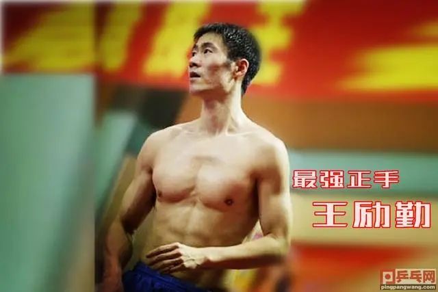 国乒许昕打喷嚏了吗,日本人念叨你太流氓,王励勤肌肉发达像刃牙__凤凰网