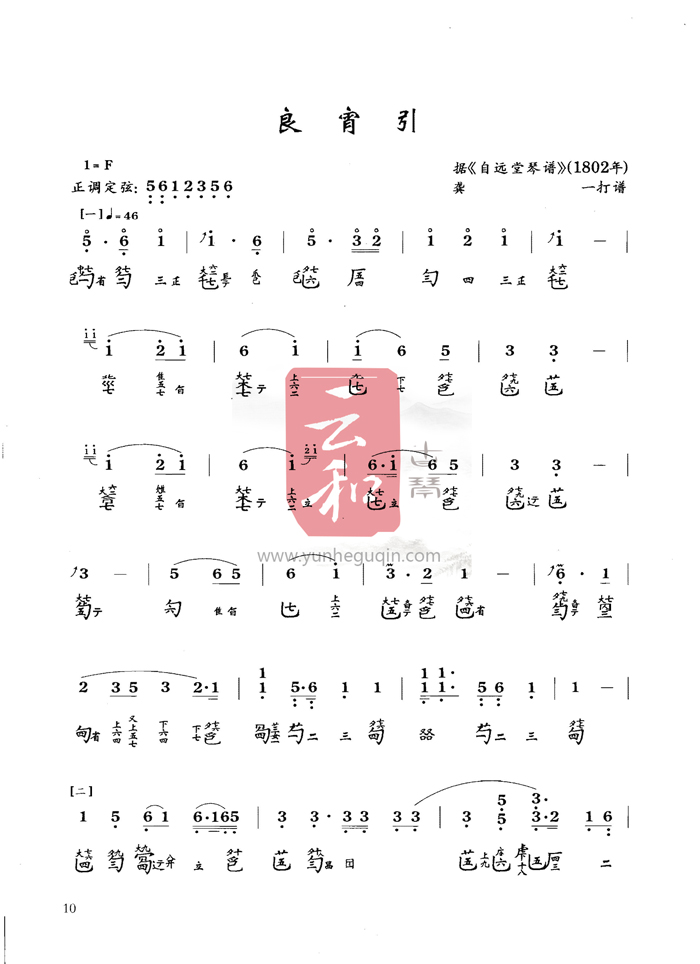较早被收录在《乐山堂琴谱》中,歌词引用柳宗元《渔翁》一诗,表达看破