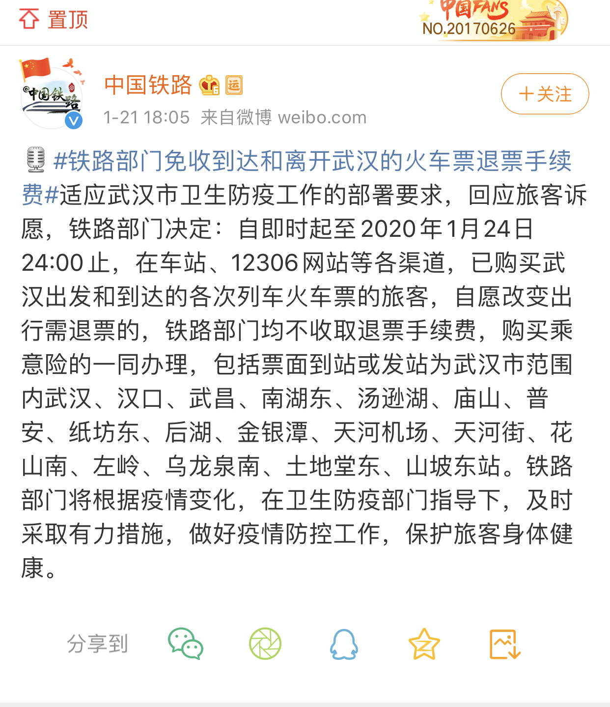 应对武汉肺炎，这些在线旅游平台、航司出台了免费退改签政策