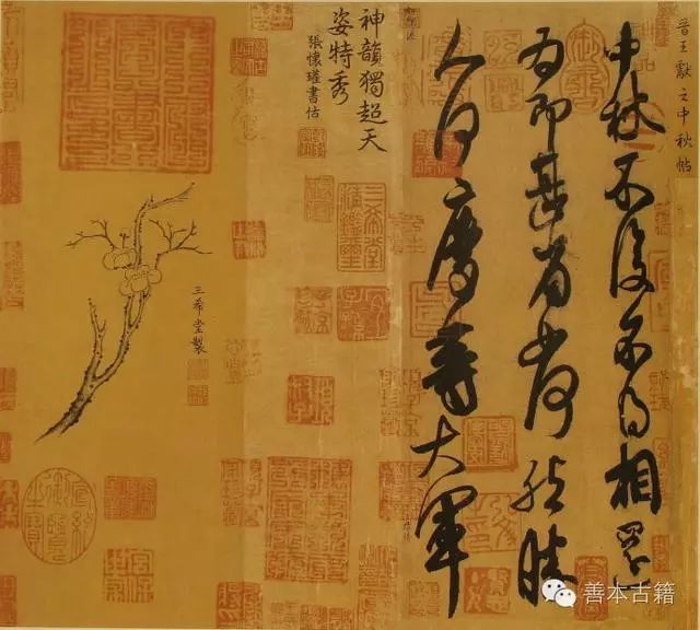 中秋佳节欣赏王献之《中秋贴》_凤凰网