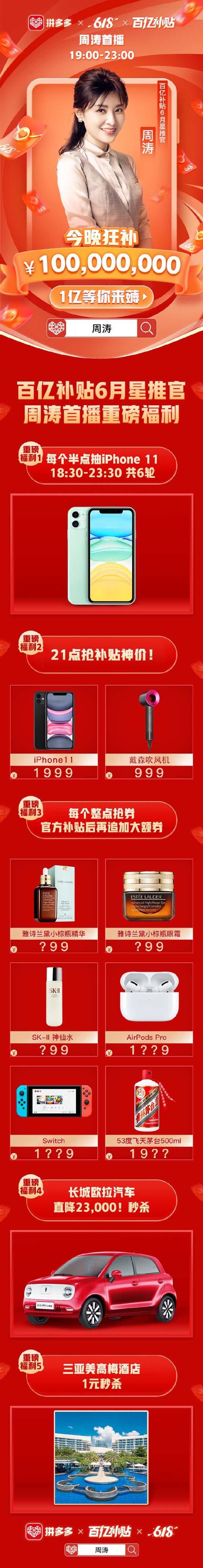 拼多多宣布周涛出任“明星推荐官” ：1999元买iPhone 11