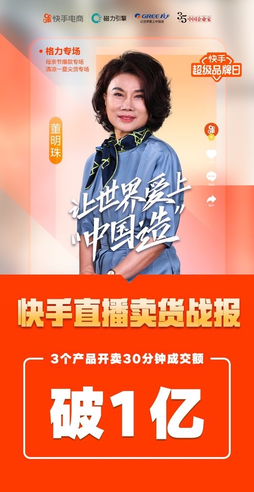格力董明珠直播带货30分钟破亿等于格力网店一年营业额