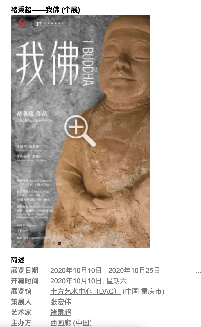 褚秉超个展“褚秉超：我佛”。本文图均来自于artlinkart网站相关页面
