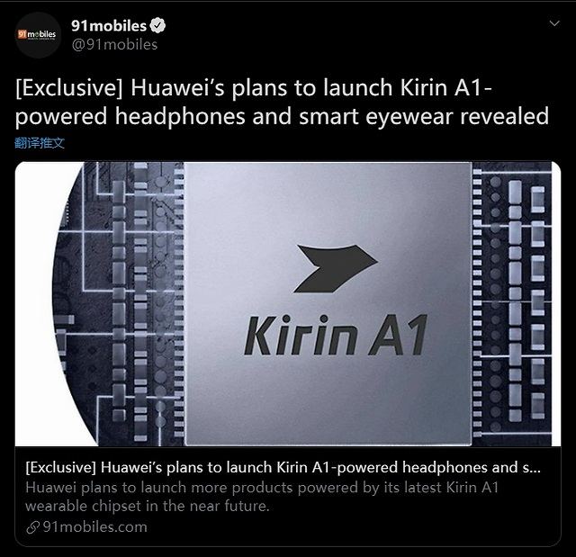 消息称华为将推头戴式无线耳机,搭载麒麟a1芯片