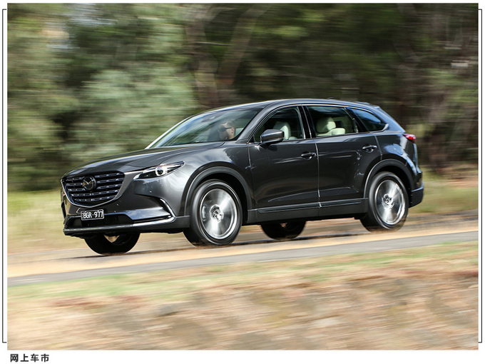 马自达在澳发布全新cx9搭25t6at全驱增nappa真皮内饰