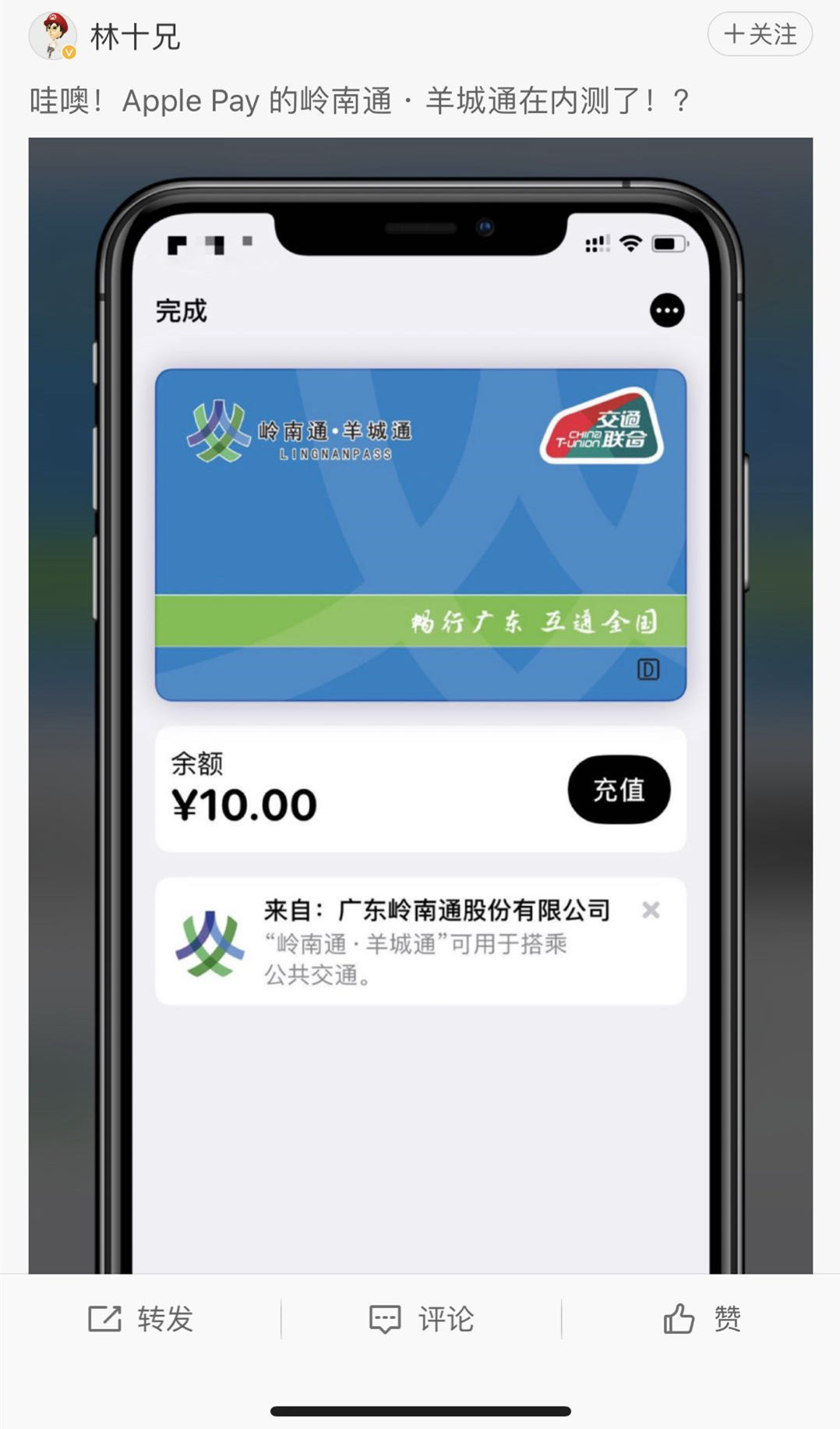 applepay的岭南通羊城通开启内测苹果的互联互通卡要来了