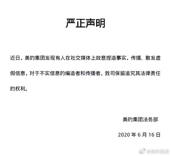 美的回应闯入者是供应商说法：捏造事实