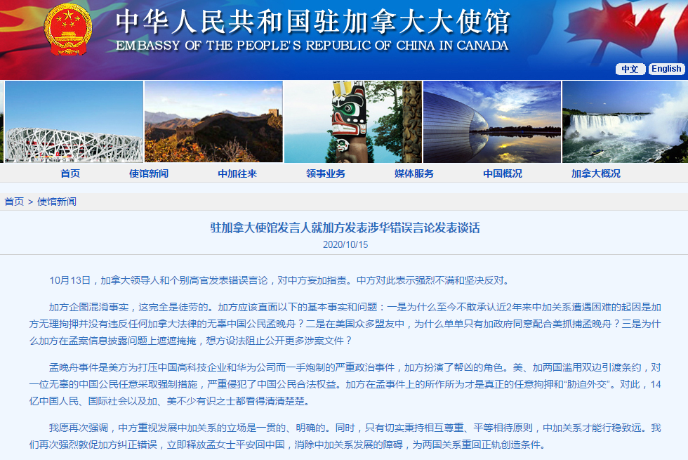 中国驻加拿大使馆报道截图