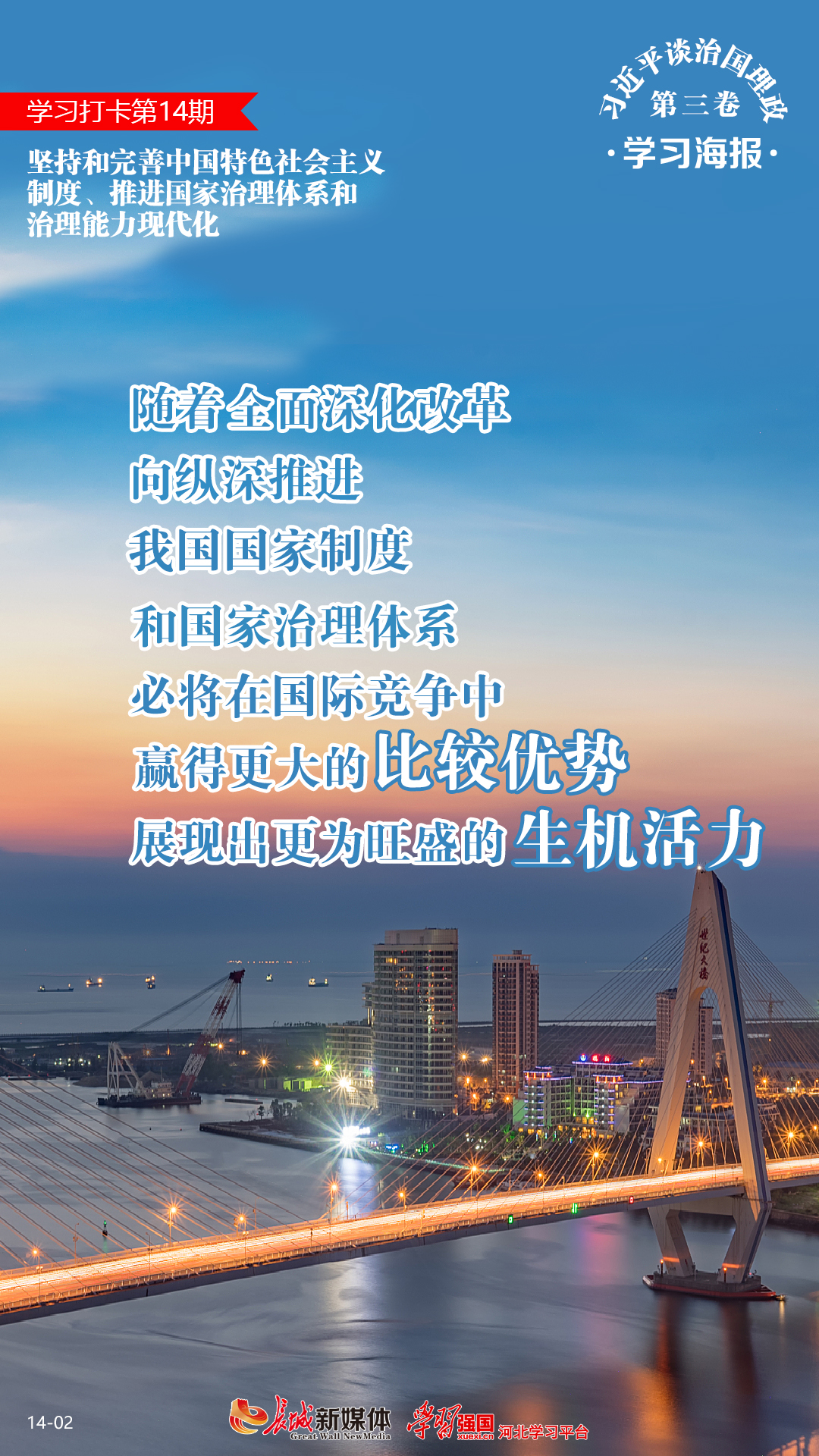 推进国家治理体系和治理能力现代化