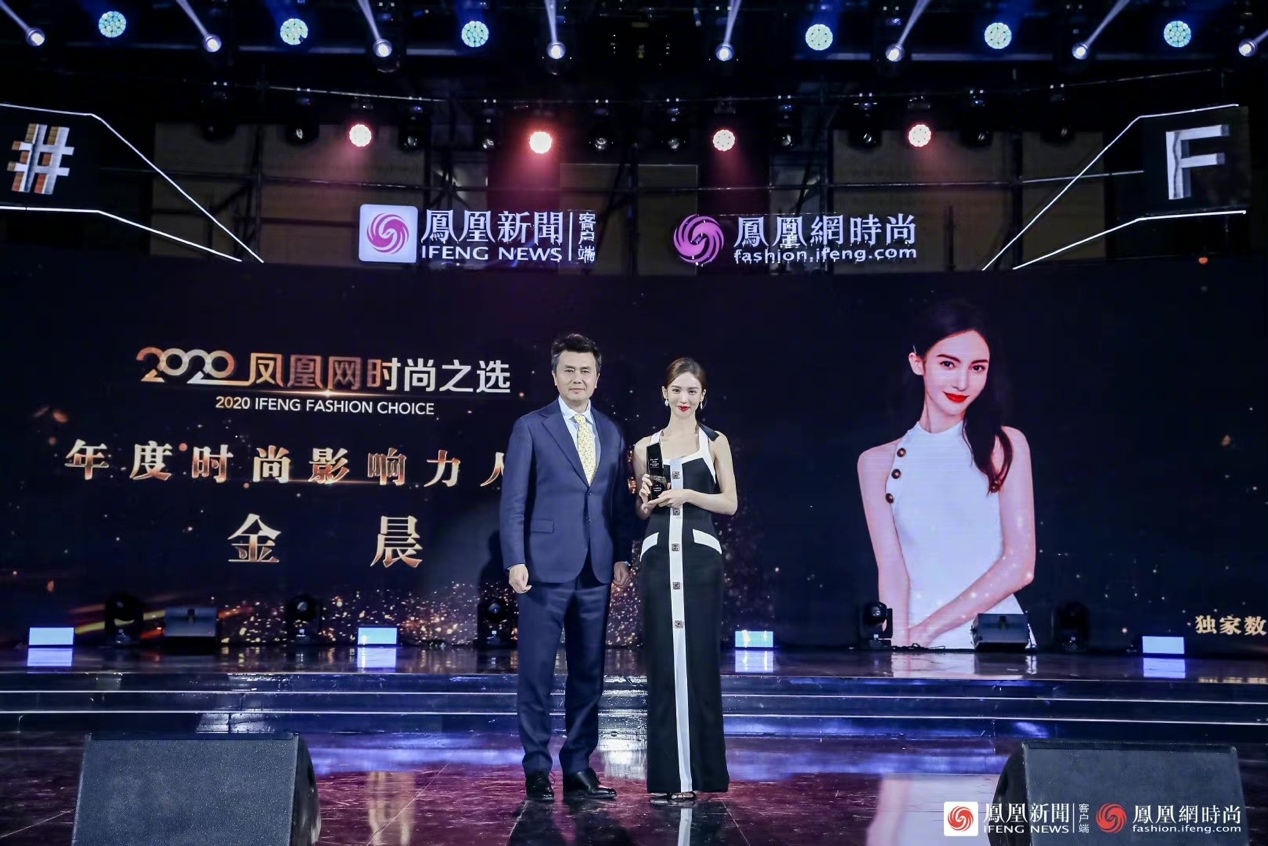 2020凤凰网时尚之选圆满落幕 携手众星共启焕新之美_凤凰网时尚_凤凰网