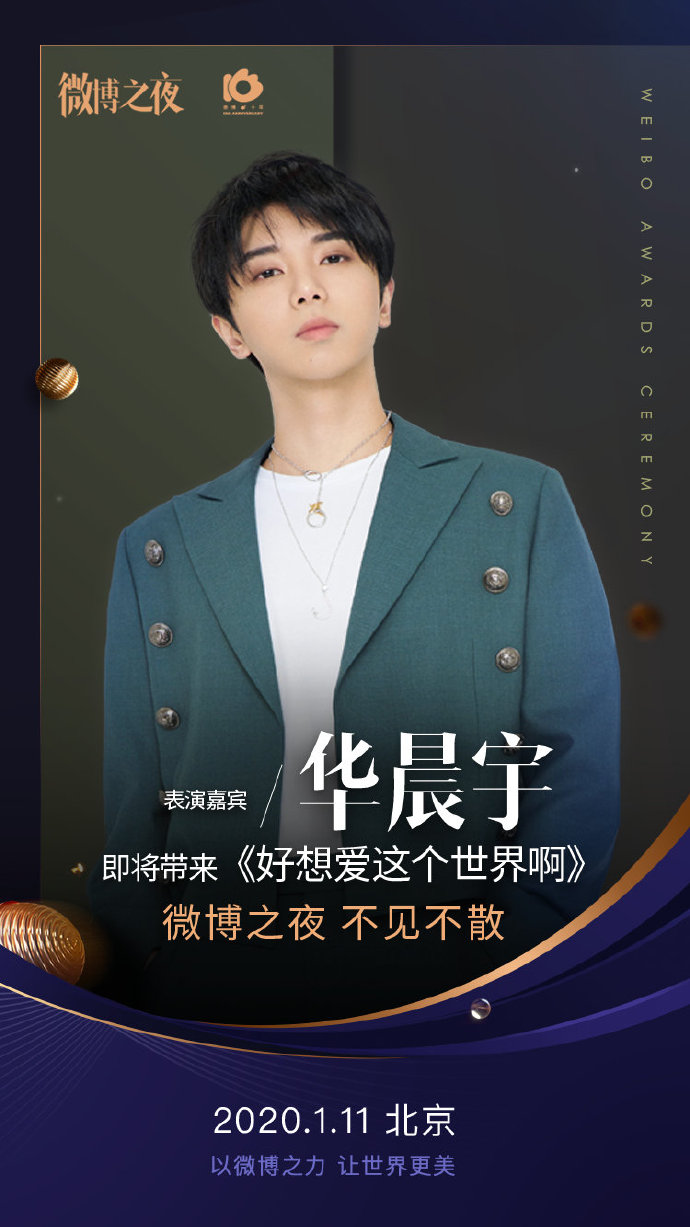 华晨宇新行程官宣微博之夜为你深情演唱