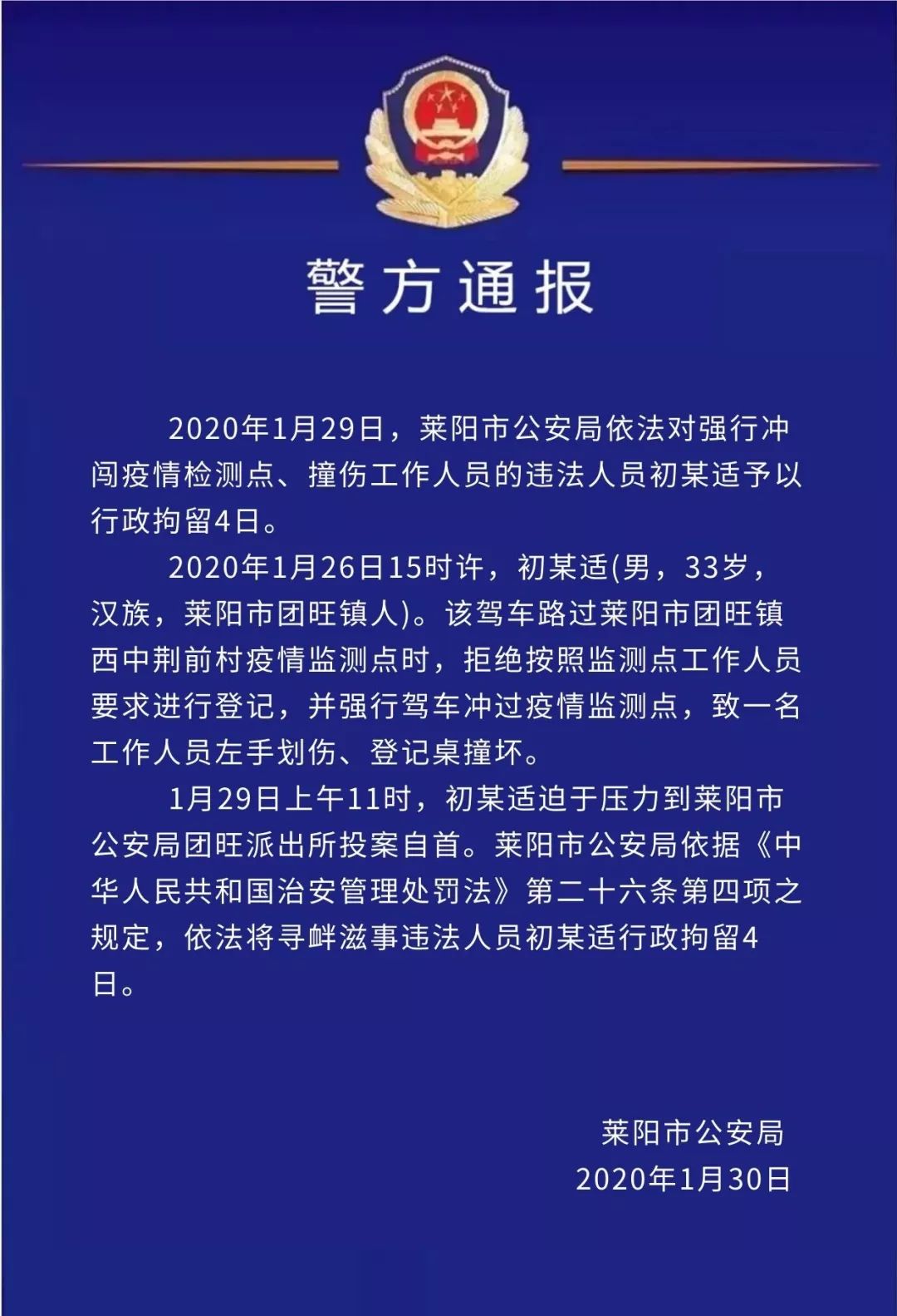 煙臺警方通報