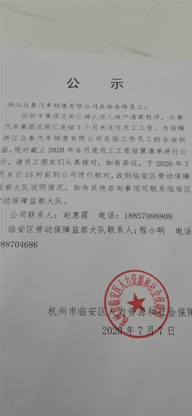 反转 众泰汽车控股方破产清算系乌龙事件 手机凤凰网