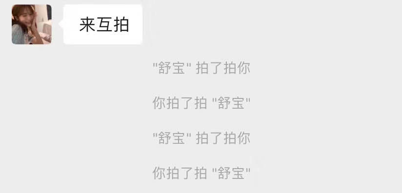 你学会了吗?微信上线拍一拍功能怎么用?怎么玩?和抖一抖什么区别?