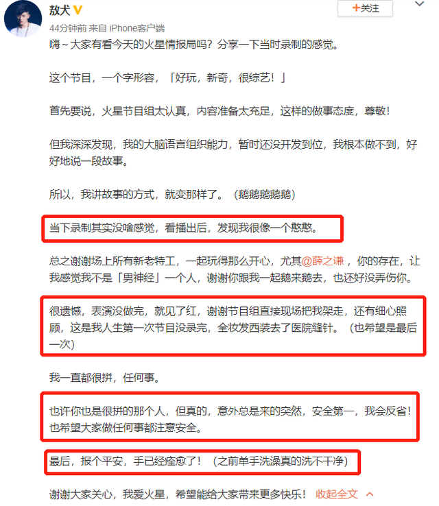 敖犬手受伤发文报平安 我人生第一次节目没录完 凤凰网