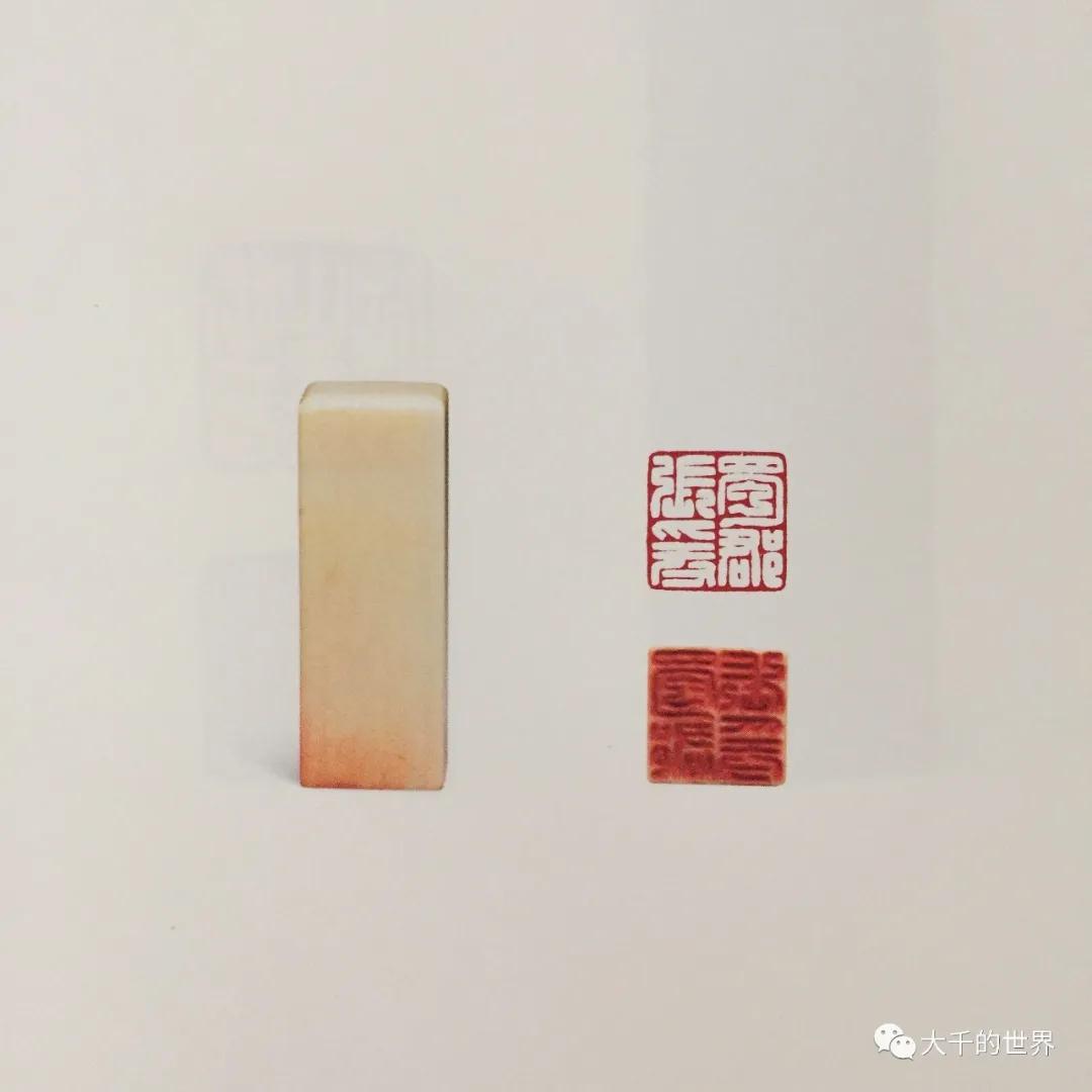 「张大千」你没见过的大千印(1)